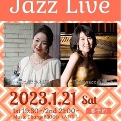 2023年1月21日(土)Jazz Live開催