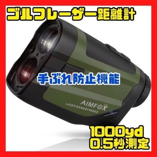 お値下げ 新品未使用 手ぶれ防止【ゴルフ距離計測器】高低差 傾斜モード 0.5秒測定 1000yd