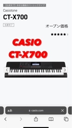 【超美品】CASIO CT-X700 電子ピアノ