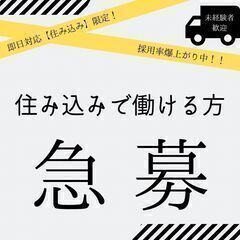 今だけ！【採用率】爆上がり中！！ 【住み込み限定！】ずーっと『無料』で住めちゃう٩( ''ω'' )و  即入居可＋入社迄の待機期間も無料でホテル滞在OK◎-神戸の画像