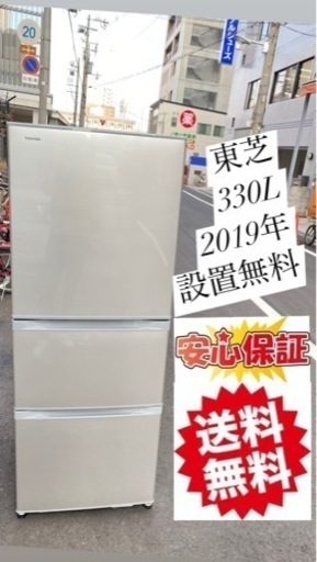 大型冷蔵庫東芝330L大阪市内配達設置無料保証有り
