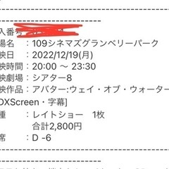 映画チケット4dxアバターウェイオブウォーター