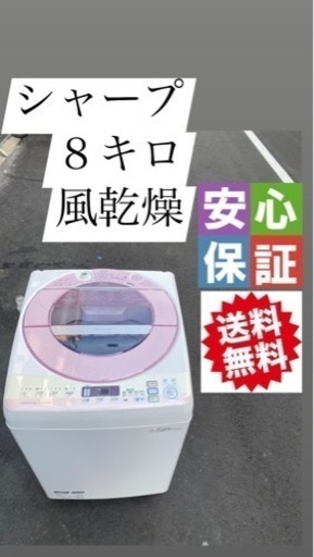 シャープ洗濯機８kg大阪市内配達設置無料保証有り