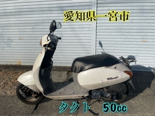 ホンダ　タクト　50cc 原付 スクーター　車体　バイク　2スト