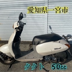 ホンダ　タクト　50cc 原付 スクーター　車体　バイク　2スト