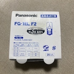 Panasonic 長寿命点灯管　FG-1EL F2