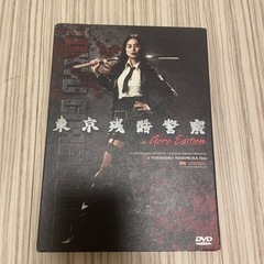 西村喜廣監督　DVD