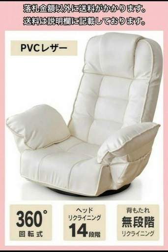 未使用ちょい訳有 レバー式無段階リクライニング 360度回転座椅子 PVCレザー MZH-161 ホワイト(ネット通販価格13,990円)