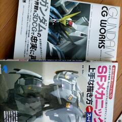 あげます：ガンダム CG 参考本、2冊