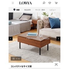 【ネット決済】ロウヤ　ローテーブル