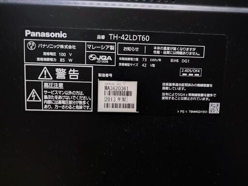 42型 Panasonic ビエラ TH42LDT60 2013年製