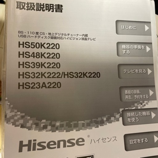 32型　ハイセンスTV