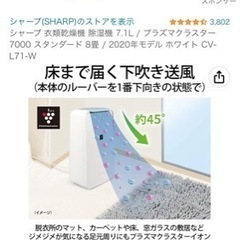 【美品】シャープ 衣類乾燥除湿機 2020年 CV-L71-W 部屋干し/結露 特長 | CV-R71 | 除湿機：シャープ