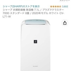 【美品】SHARP 除湿機 ホワイト CV-L71-W シャープ SHARP CV-L71-W 衣類乾燥除湿機 コンパクトタイプ
