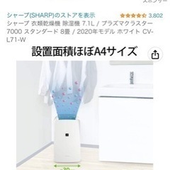 シャープ CV-L71-W 衣類乾燥除湿機