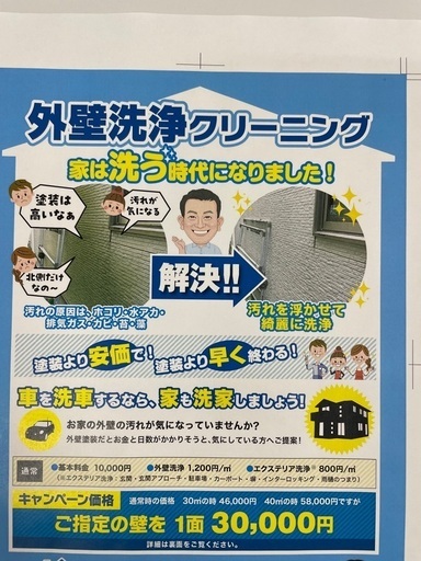 外壁洗浄