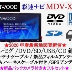 KENWOOD 上位級　MDV-X500 フルセグ　新品バックカメラ付フルセット　て-7