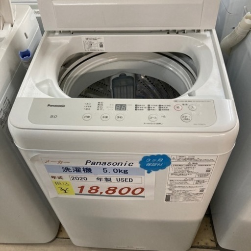 Panasonic 洗濯機5.0kg 2020年製