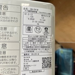 瞬間湯沸器　リンナイ　2021年製　都市ガス　ガス会社でのチェック済み
