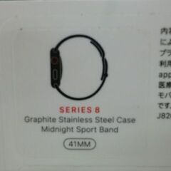 ジモティ来店特価!!!  アップルウォッチ　SERIES 8　41mm　MNJJ3J/A　　J-1215
