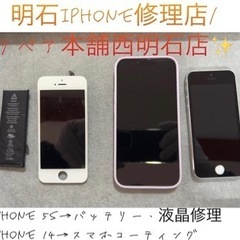 💡iPhone 5s→バッテリー、液晶修理 iPhone14→ス...