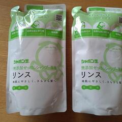 【値引き】無添加　シャボン玉石鹸のリンス2袋