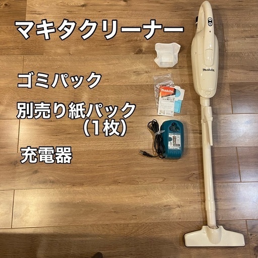 交渉中 マキタクリーナー