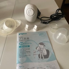 pigeon 搾乳器　電動