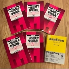 新品✨全日本建築士会　令和4年度1級建築士受験講座テキスト+法令集