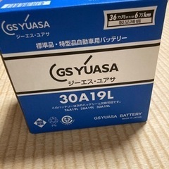 GSユアサ　HJ-30A 19Lバッテリー新品