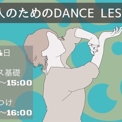 大人のためのダンスレッスン　12月24日