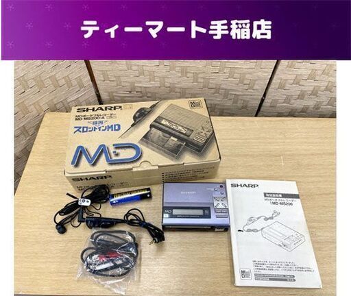 SHARP MDポータブルレコーダー MD-MS200-A ブルー 説明書付き MDプレーヤー シャープ 再生OK 札幌市手稲区