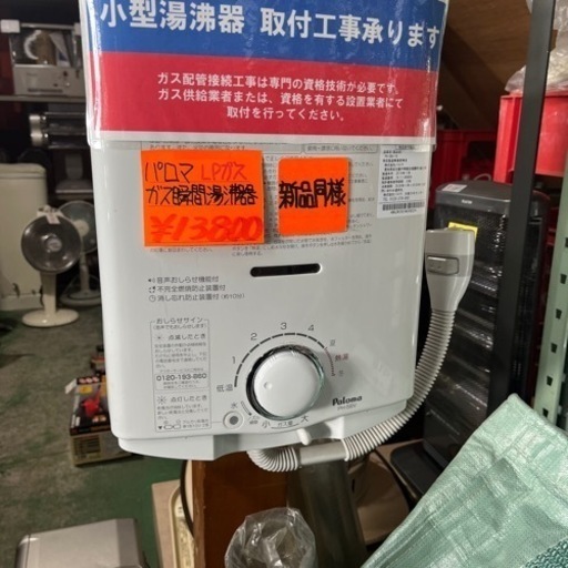 売れました　瞬間湯沸器　パロマ　LPガス用　2019年製　ガス会社テスト済み