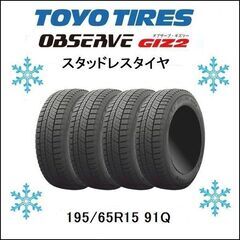 👨‍🦳 195/65R15 スタッドレス 新品4本セット 交換工...