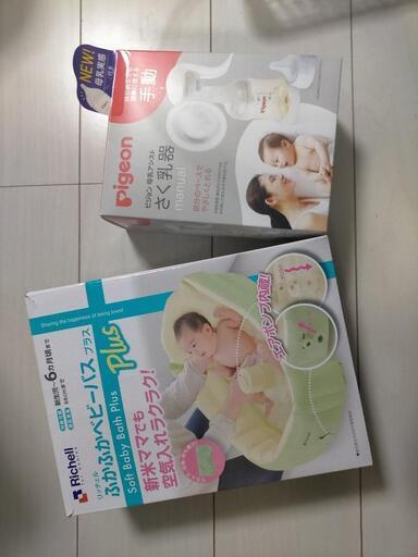 搾乳器、ベビーバス
