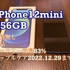 iPhone12mini 256GB SIMフリー