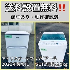 超高年式✨送料設置無料❗️家電2点セット 洗濯機・冷蔵庫
