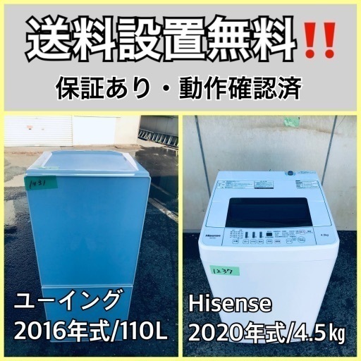 超高年式✨送料設置無料❗️家電2点セット 洗濯機・冷蔵庫 144