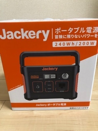 Jackery ポータブル電源 240 ※一式揃ってます。