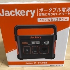 Jackery ポータブル電源 240 ※一式揃ってます。