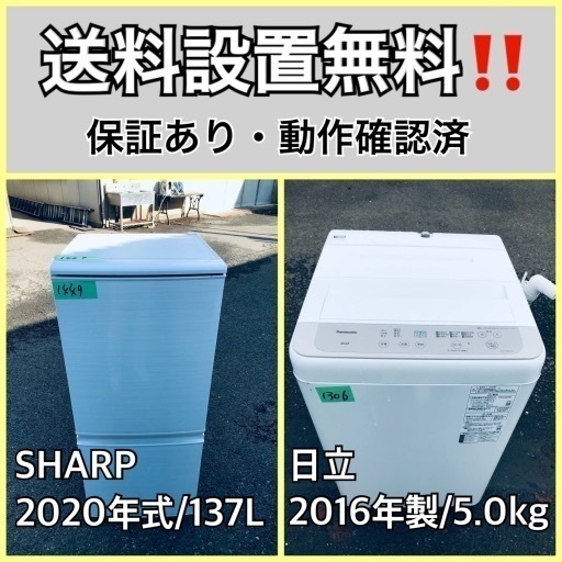 超高年式✨送料設置無料❗️家電2点セット 洗濯機・冷蔵庫 149