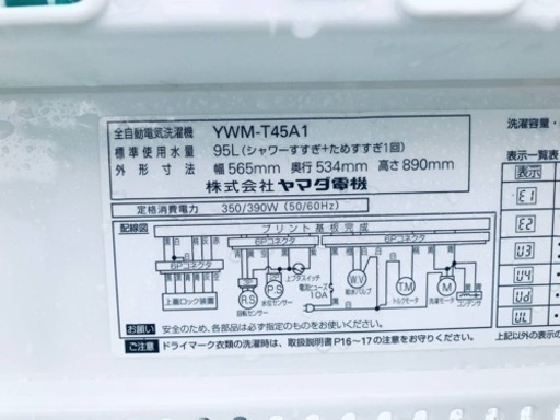 ET1743番⭐️ヤマダ電機洗濯機⭐️