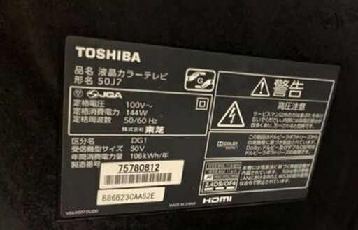 【リサイクルストアスターズ城西店】2012年式 TOSHIBA 50J7 50型テレビ 液晶カラ－テレビ テレビ 家電