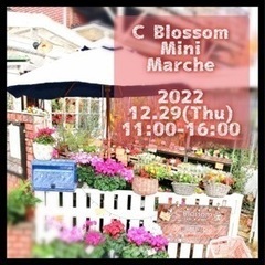 習志野台のお花屋さん　c.blossom mini marché