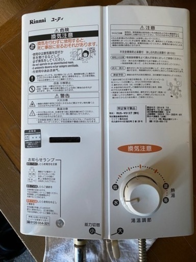 2014年製 リンナイ 瞬間湯沸器 都市ガス用 RUS-V51XT-WH(1208m)