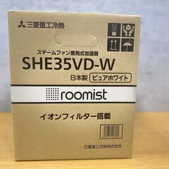 【安心の6ヵ月保証付き！】三菱重工冷熱のスチームファン蒸発式加湿...