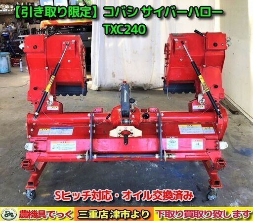 三重県のその他 【SOLD OUT】三重県津市 コバシ サイバーハロー TXC240 