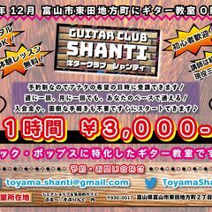 音楽で人生に彩りを！富山市東田地方に自由予約制で思い立ったら気軽...