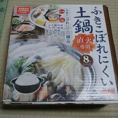 [お取引土日祝日限定]★土鍋8号★未使用