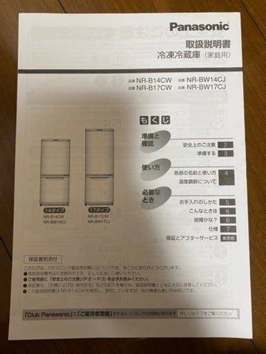 Panasonic 冷蔵庫2019年製　使用期間3年未満　168L